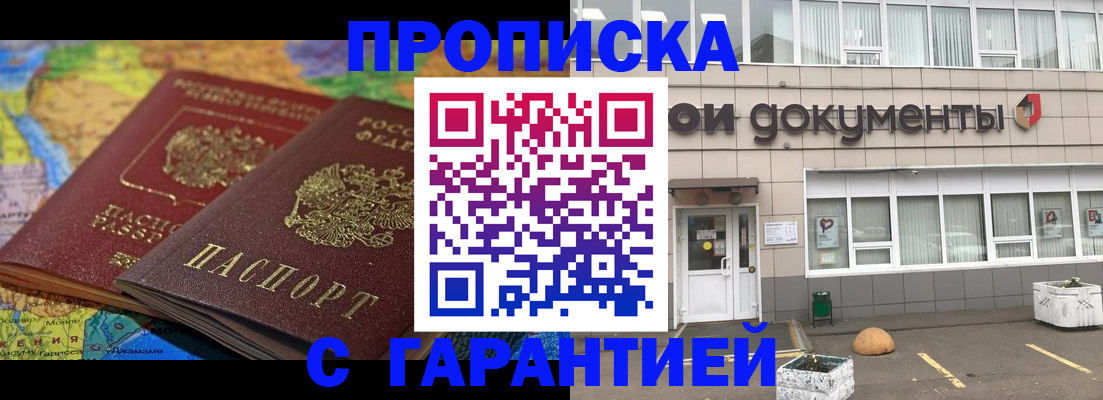 временная регистрация купить в Саранске