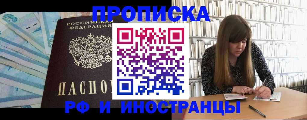 прописка гарантия в Саранске