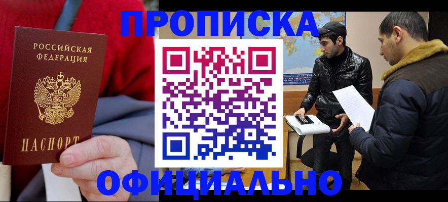временная регистрация собственник в Саранске