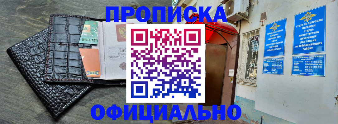 прописка 2025 в Саранске