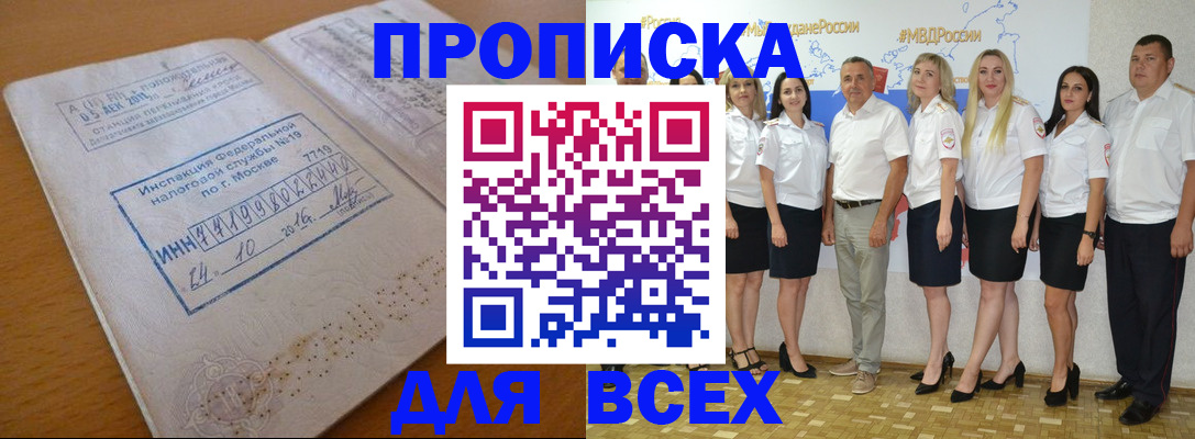 прописка для школы в Саранске